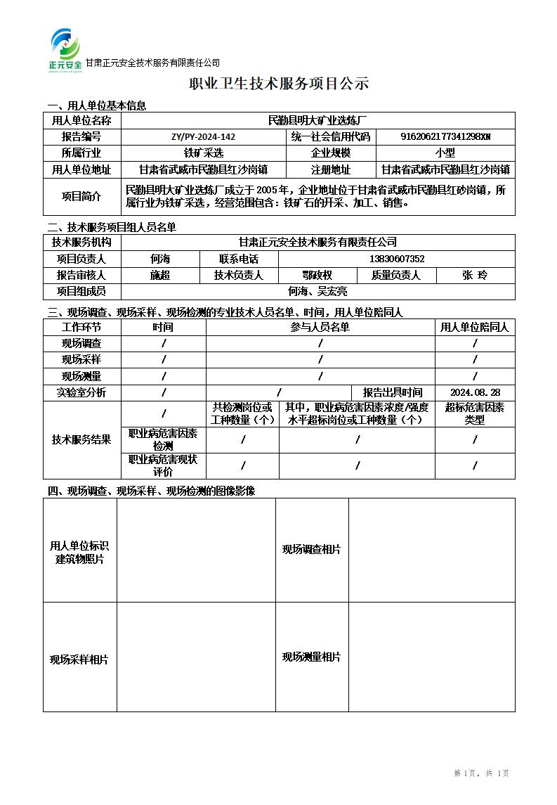 职业卫生技术服务项目公示预评(1)_01.jpg