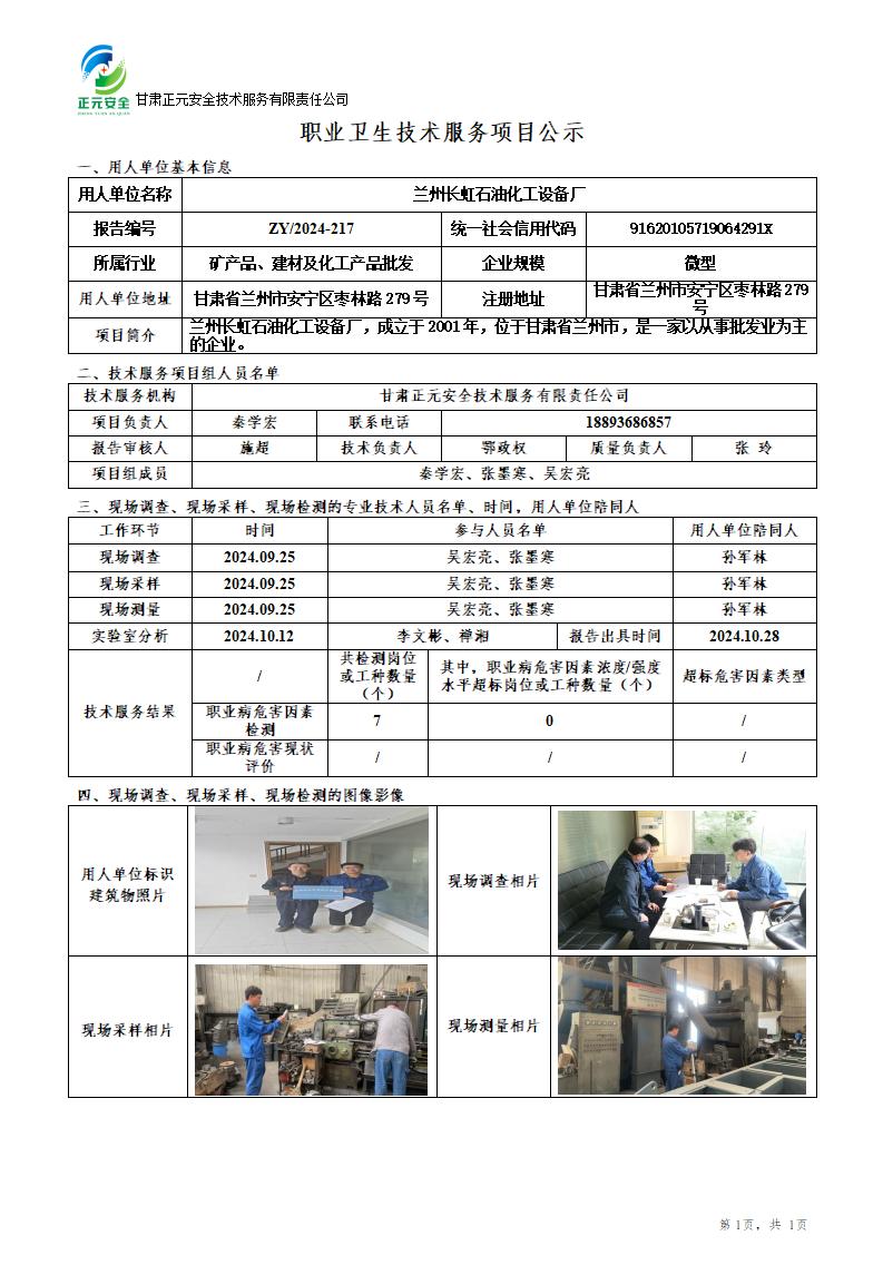 职业卫生技术服务项目公示_84069_760(1)_01.jpg
