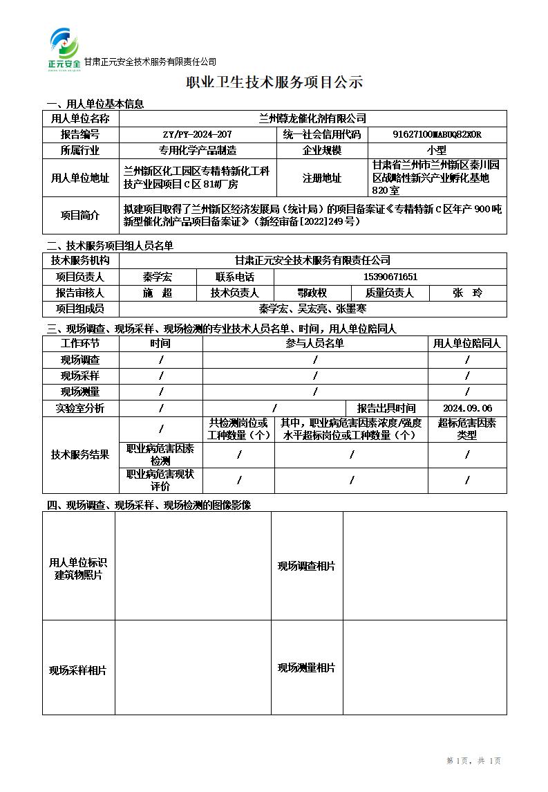 职业卫生技术服务项目公示（预评价）(5)_01.jpg