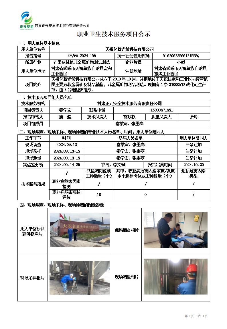 职业卫生技术服务项目公示_27507_315(1)_01.jpg