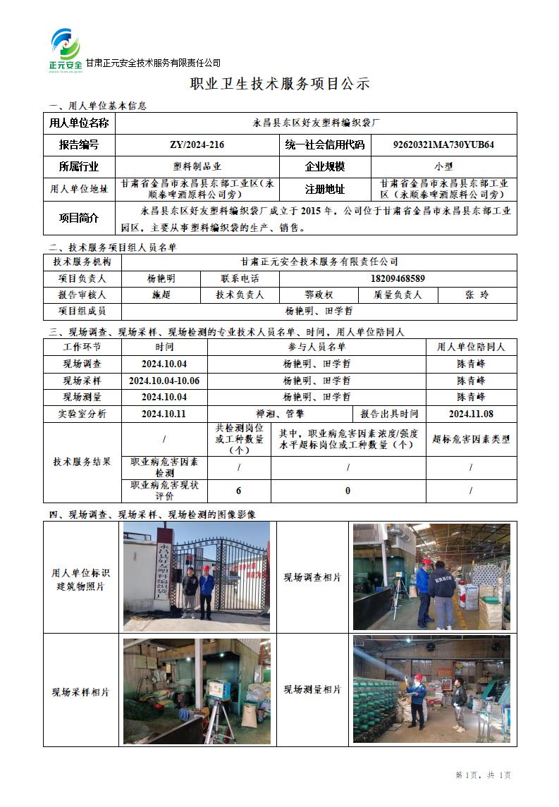 职业卫生技术服务项目公示_44588_861_01.jpg