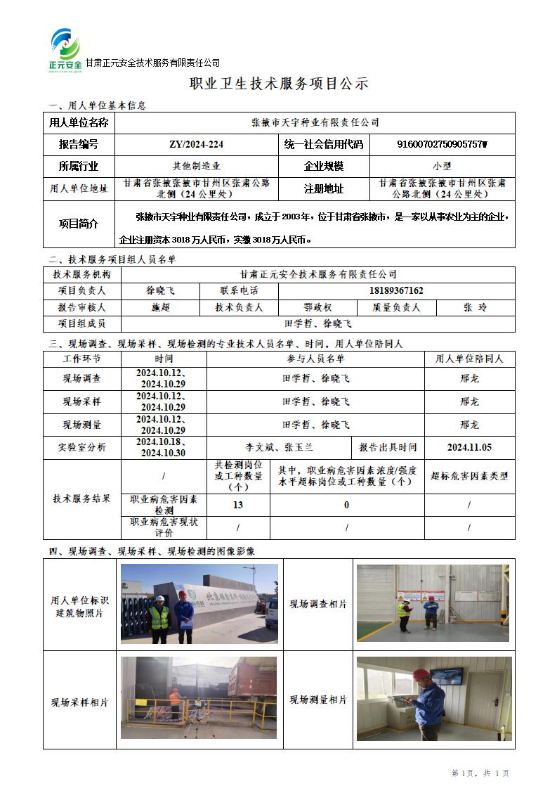 职业卫生技术服务项目公示（质审终稿）_01.jpg