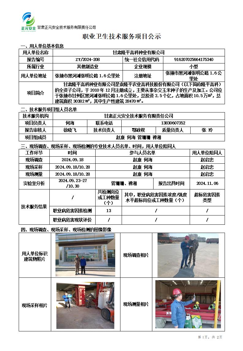 隆平高科公示_01.jpg