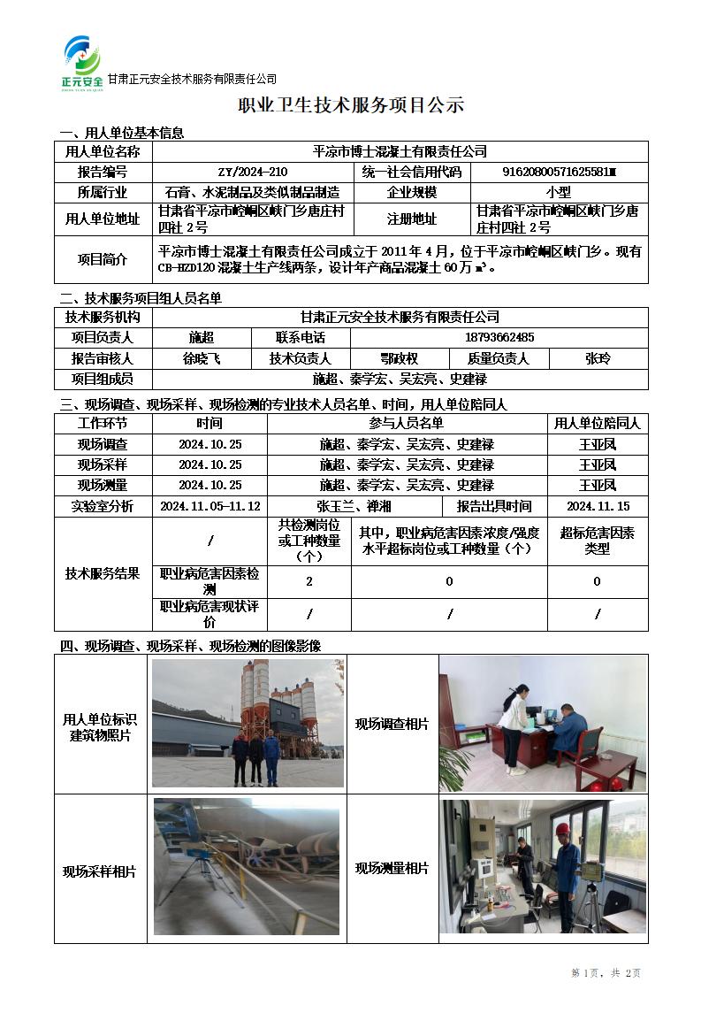 职业卫生技术服务项目公示_85502_697_01.jpg