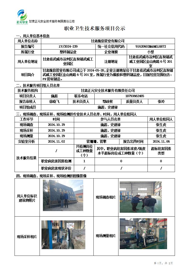 职业卫生技术服务项目公示_95215_895_01.jpg