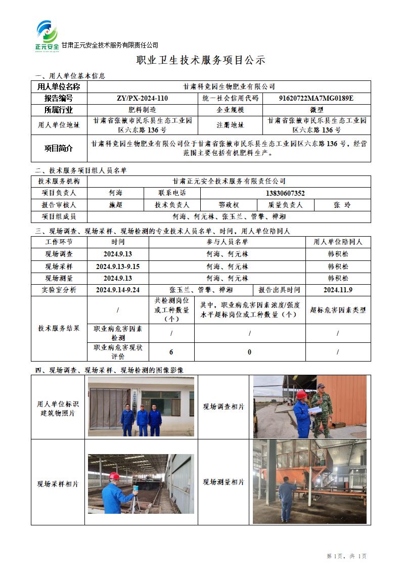 职业卫生技术服务项目公示（科竞园）_01.jpg