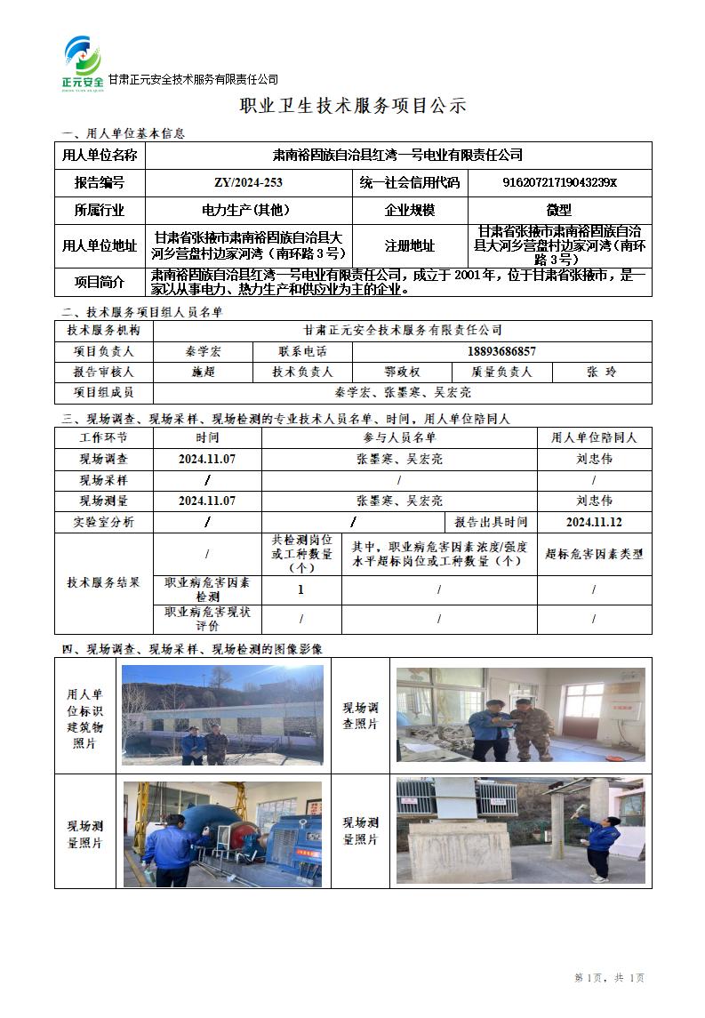 2024-253职业卫生技术服务项目公示(1)_01.jpg