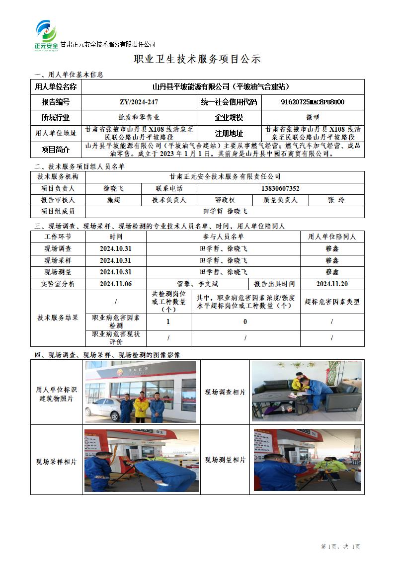 01职业卫生技术服务项目公示(4)_01.jpg