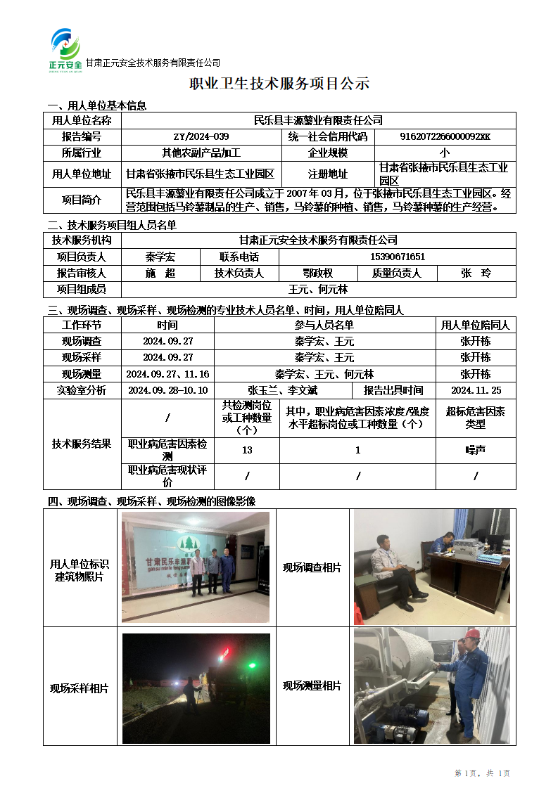 职业卫生技术服务项目公示(2)_01.png