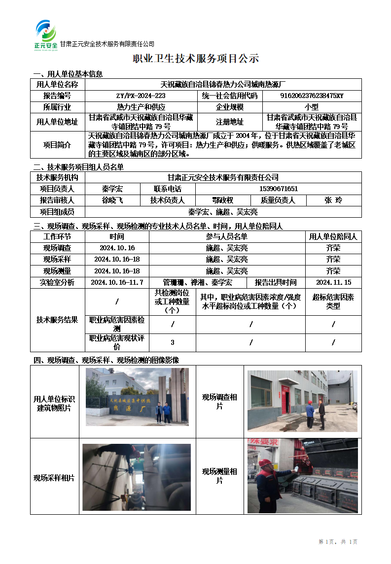 职业卫生技术服务项目公示_80268_116(1)_01.png
