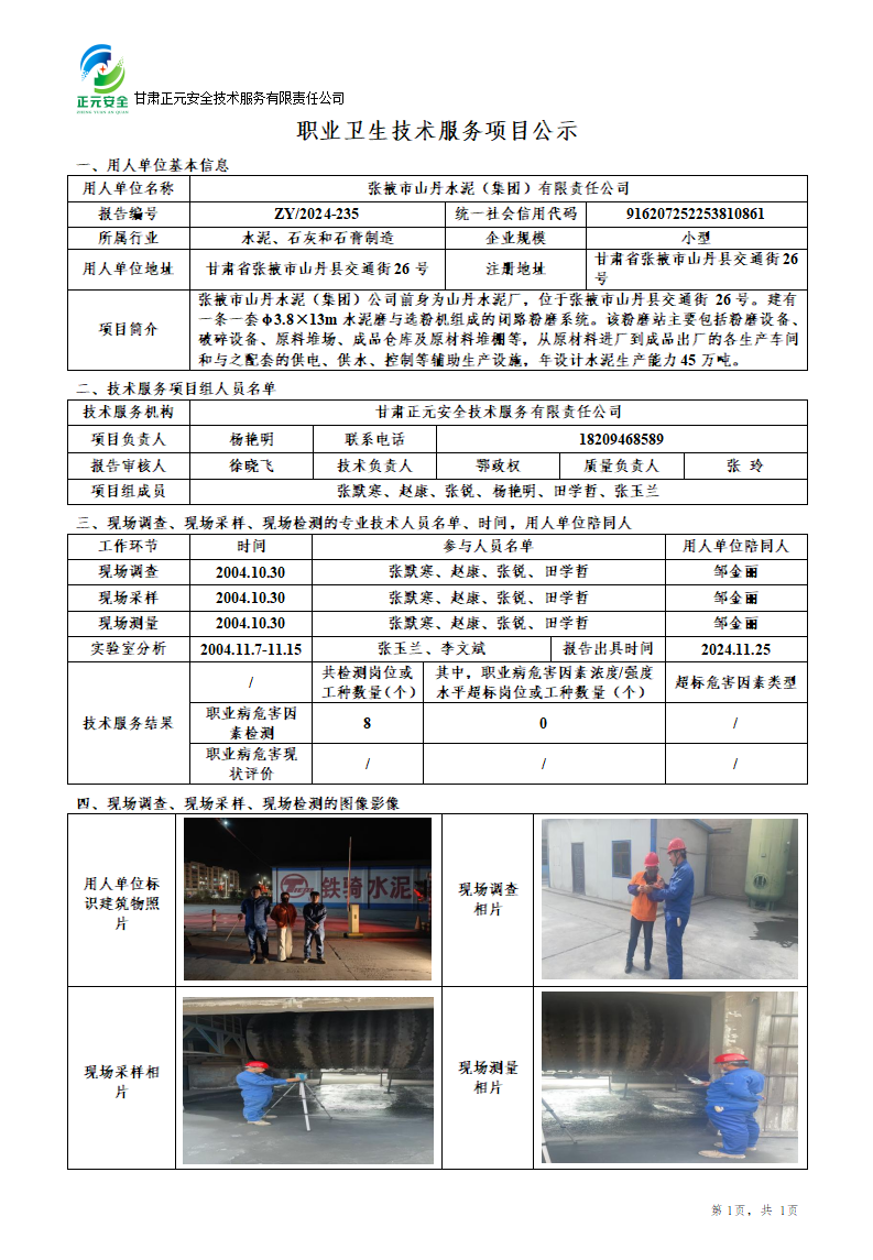 职业卫生技术服务项目公示(3)_01.png