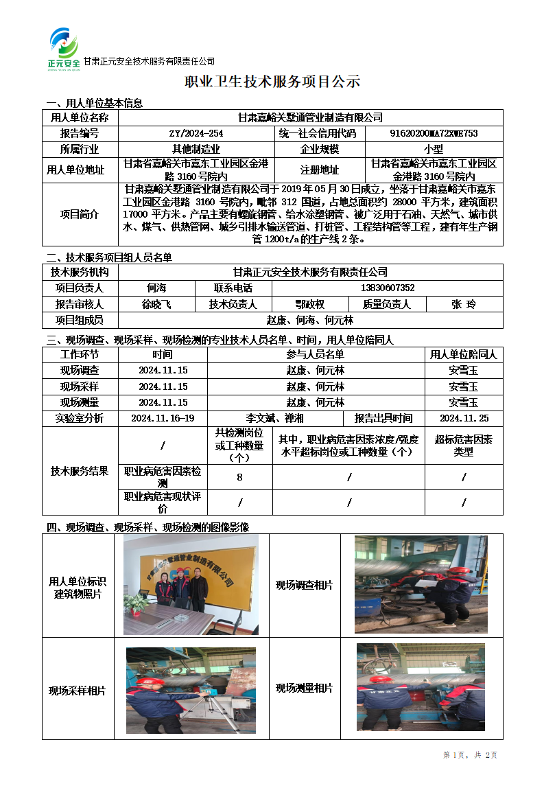 嘉峪关墅通管业公示(1)(1)_01.png