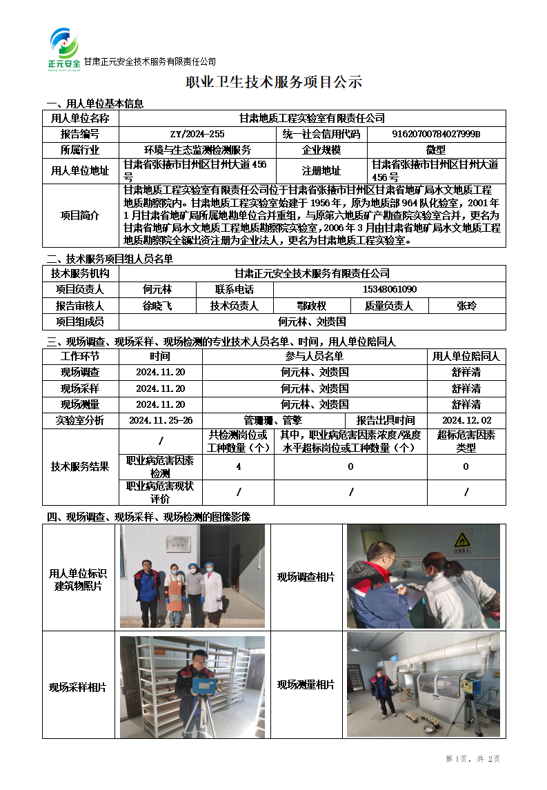 职业卫生技术服务项目公示(16)_01.png