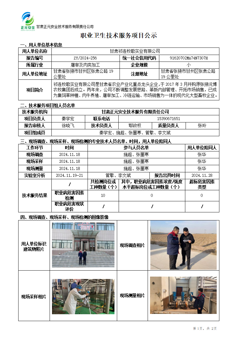 职业卫生技术服务项目公示(11)_01.png