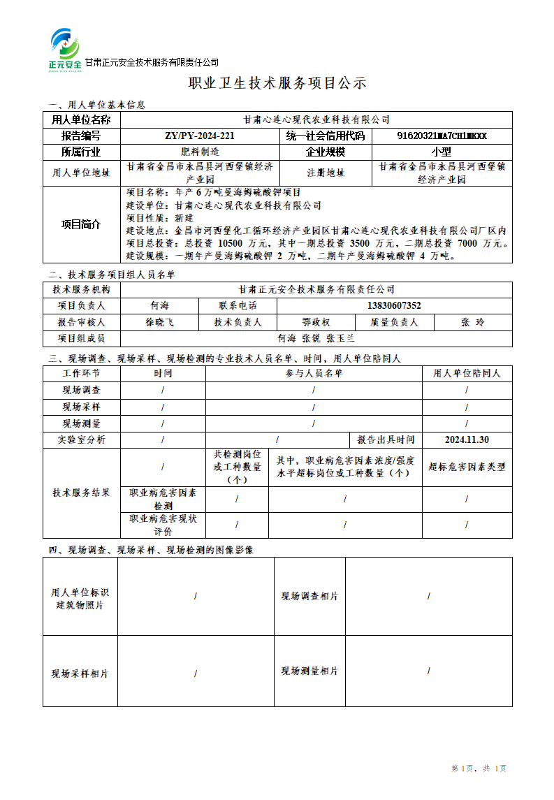 职业卫生技术服务项目公示（心连心）(4)_01.png
