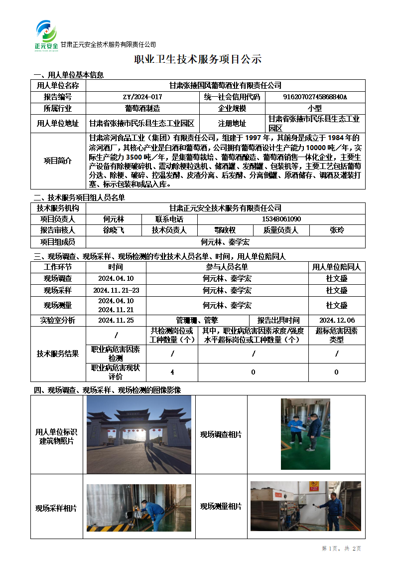 职业卫生技术服务项目公示(22)_01.png