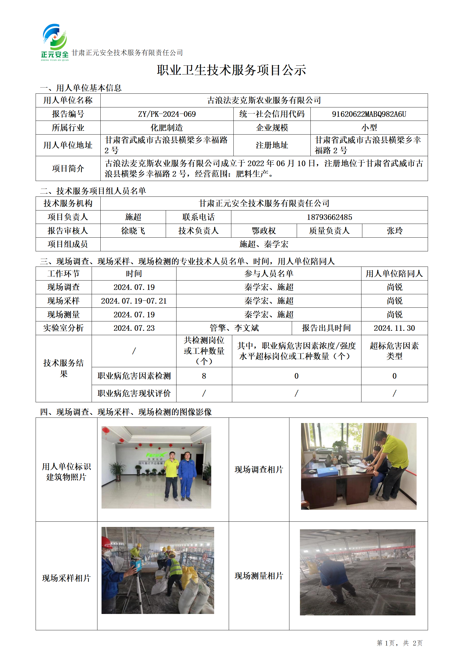 职业卫生技术服务项目公示_90091_54(1)_01.png