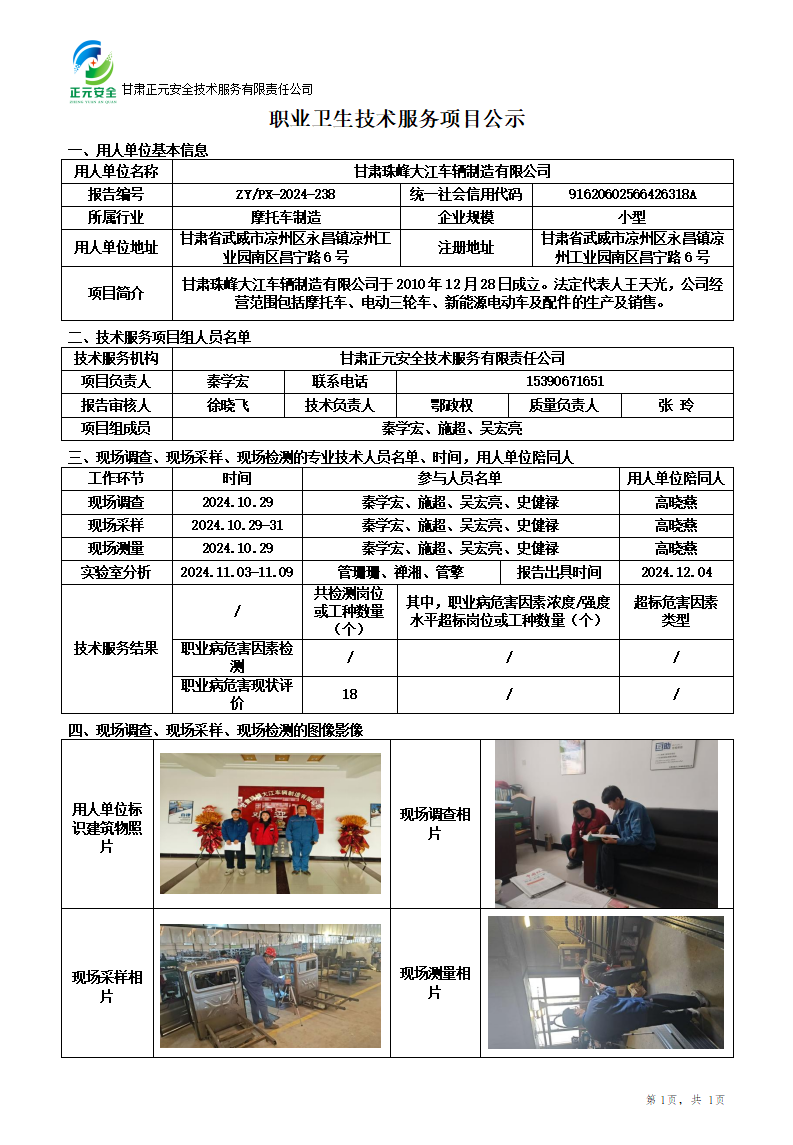 职业卫生技术服务项目公示238(1)_01.png