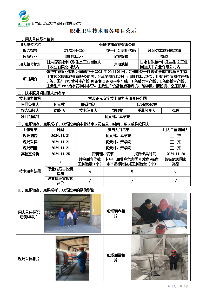 职业卫生技术服务项目公示(20)_01.png