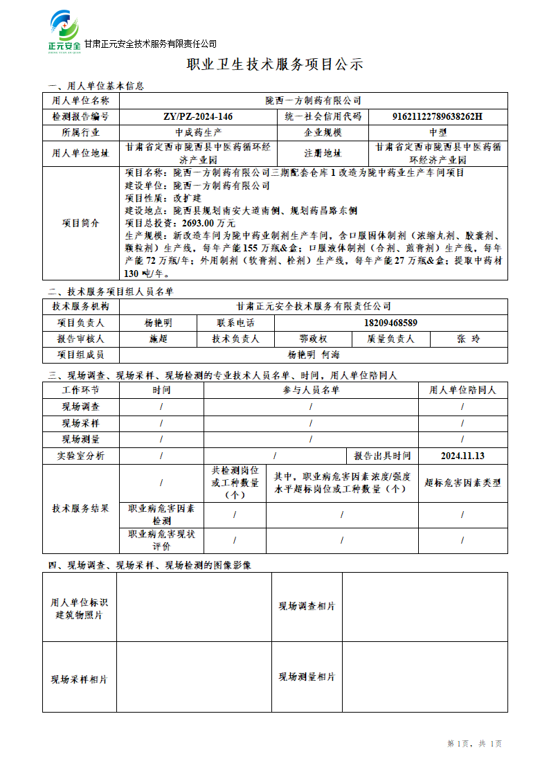 职业卫生技术服务项目公示(33)_01.png