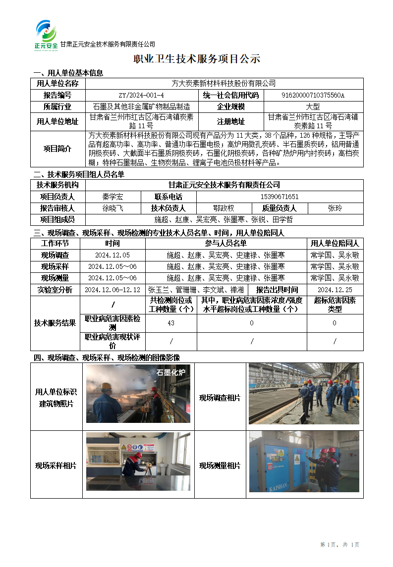 职业卫生技术服务项目公示（第四季度）_01.png