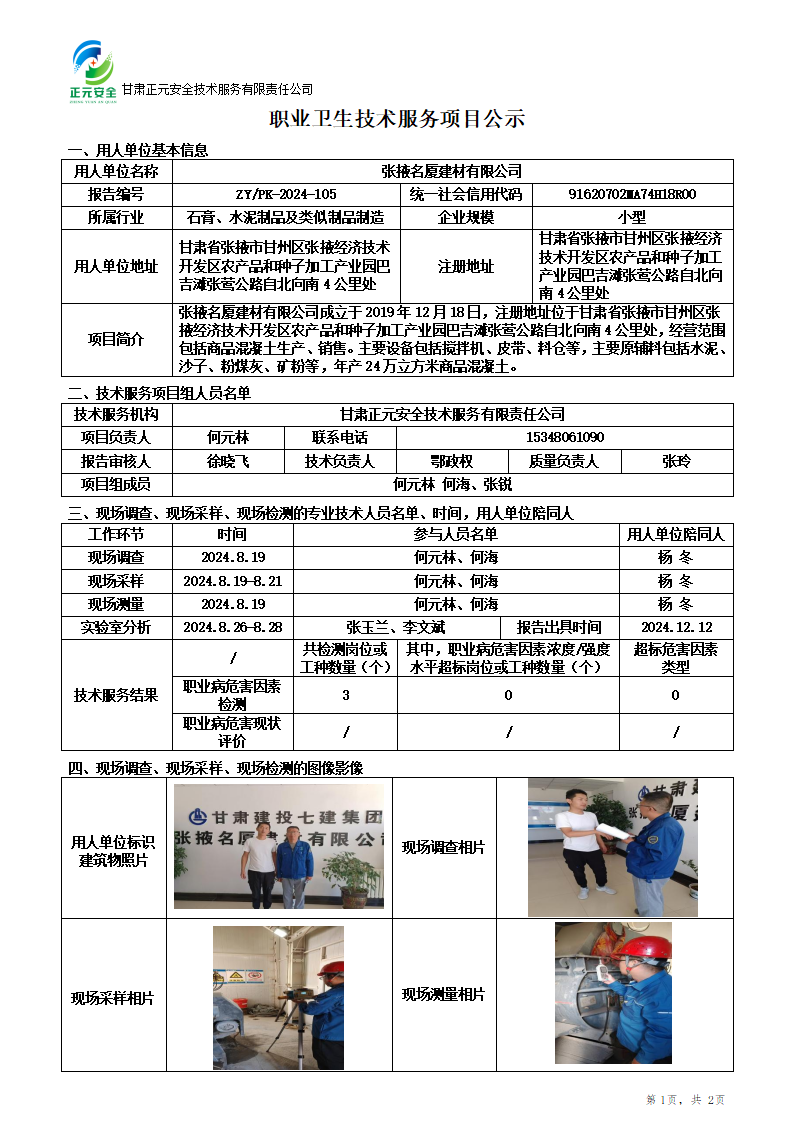 职业卫生技术服务项目公示_49500_584(3)_01.png