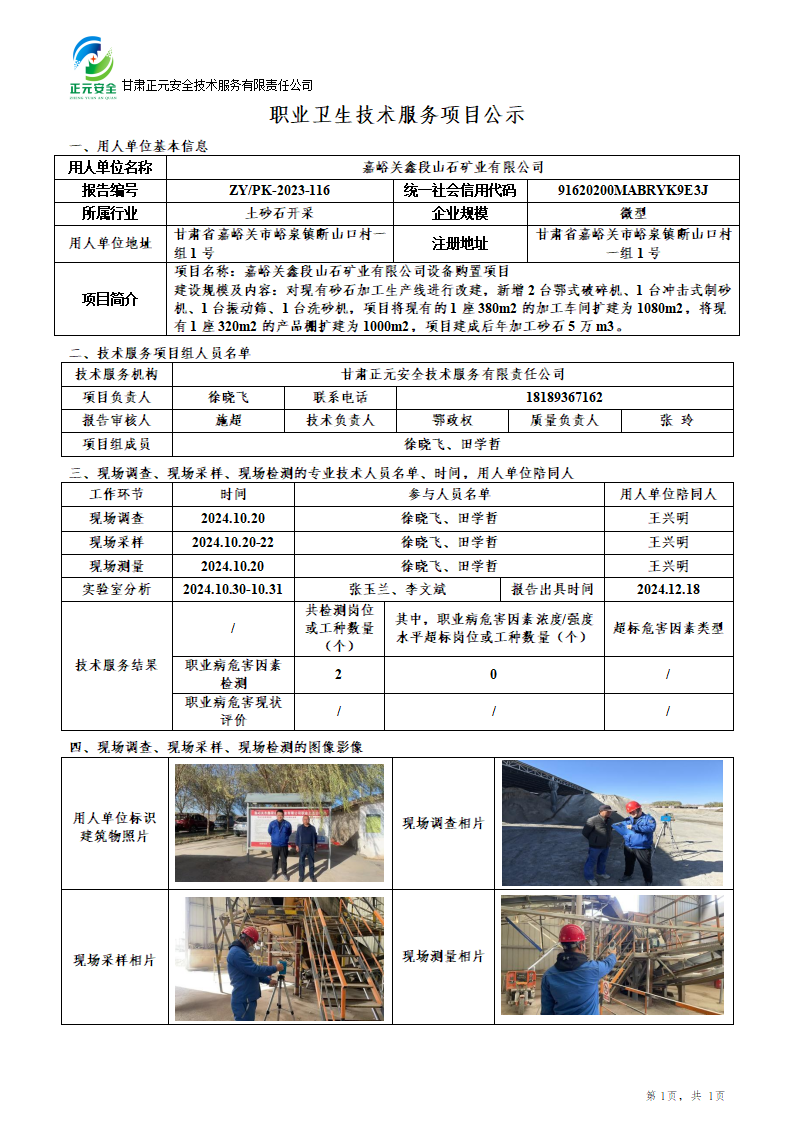 职业卫生技术服务项目公示（段山）_01(1).png