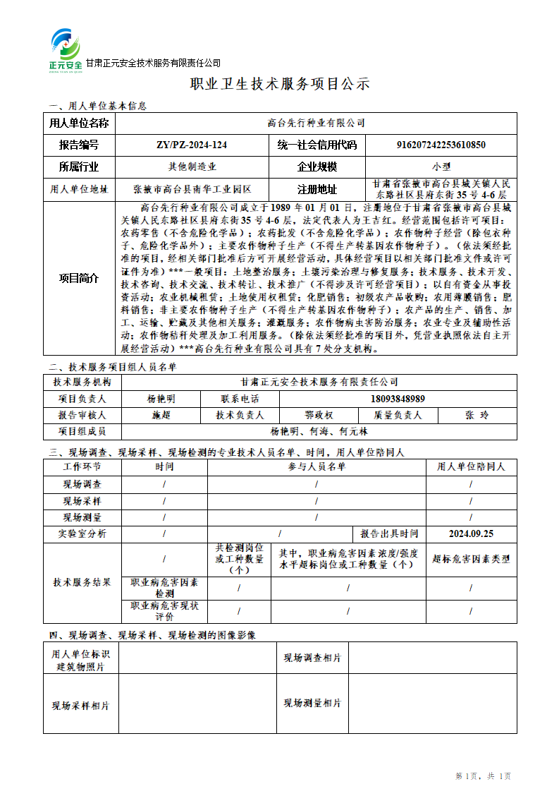 职业卫生技术服务项目公示(39)_01.png