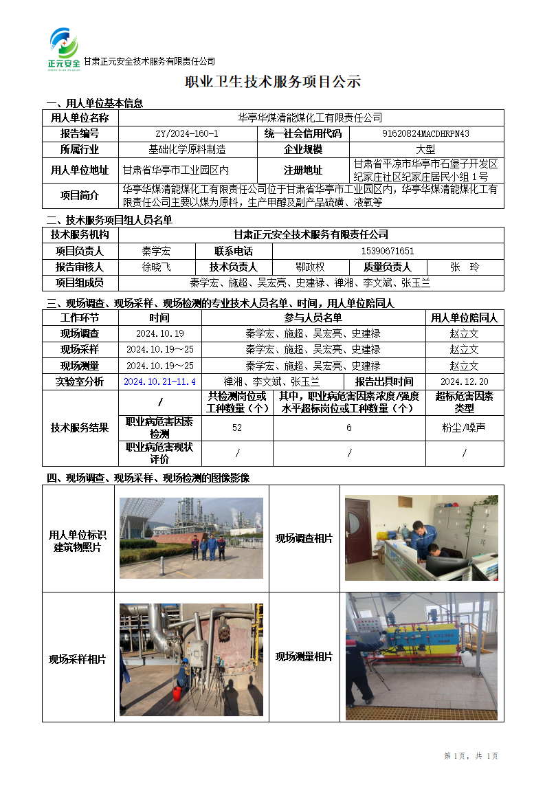 职业卫生技术服务项目公示(质审-修改)_01.png