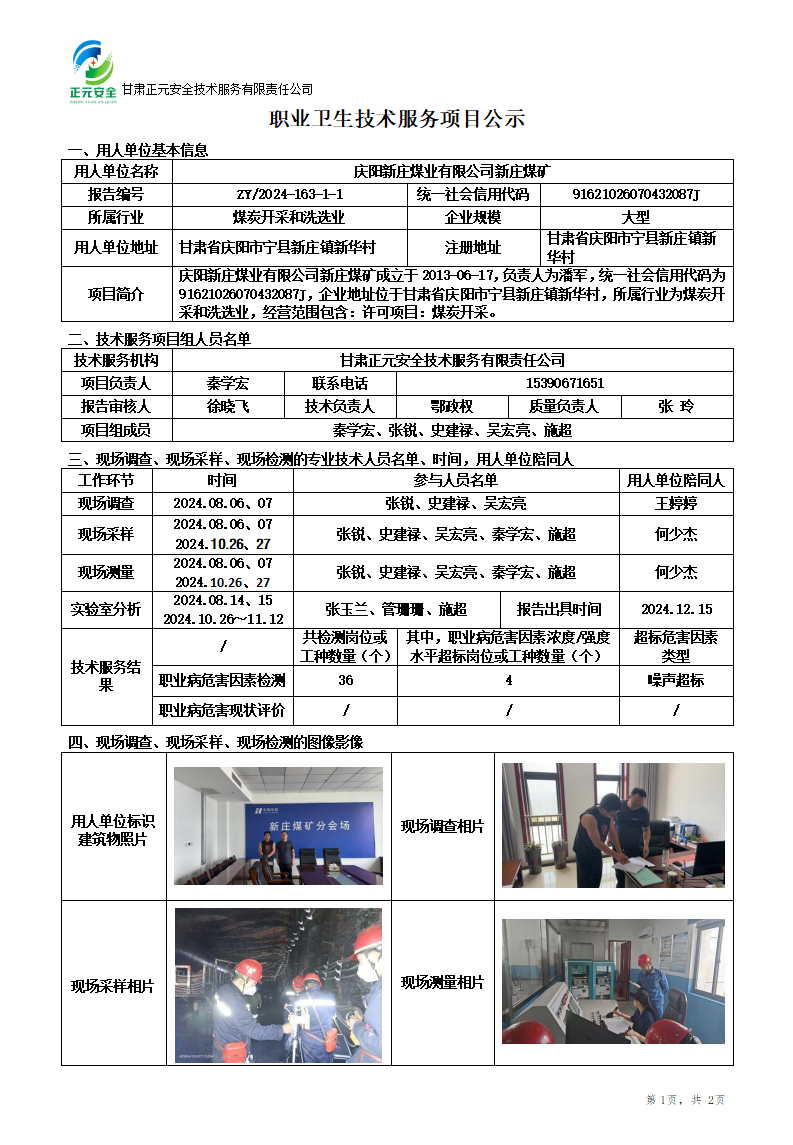 职业卫生技术服务项目公示163-1(1)_01.png
