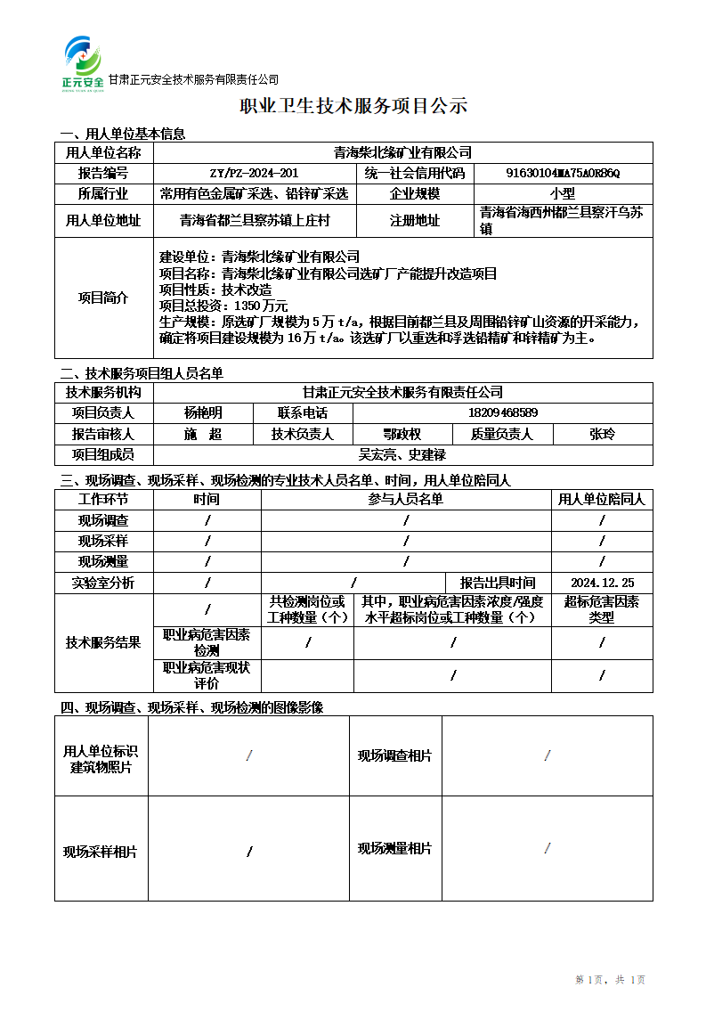 职业卫生技术服务项目公示(37)_01.png