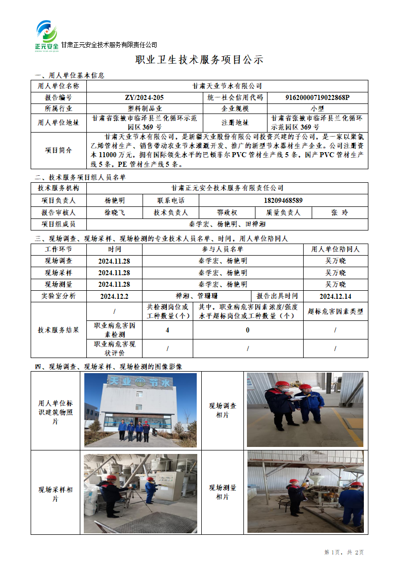 职业卫生技术服务项目公示(35)_01(1).png