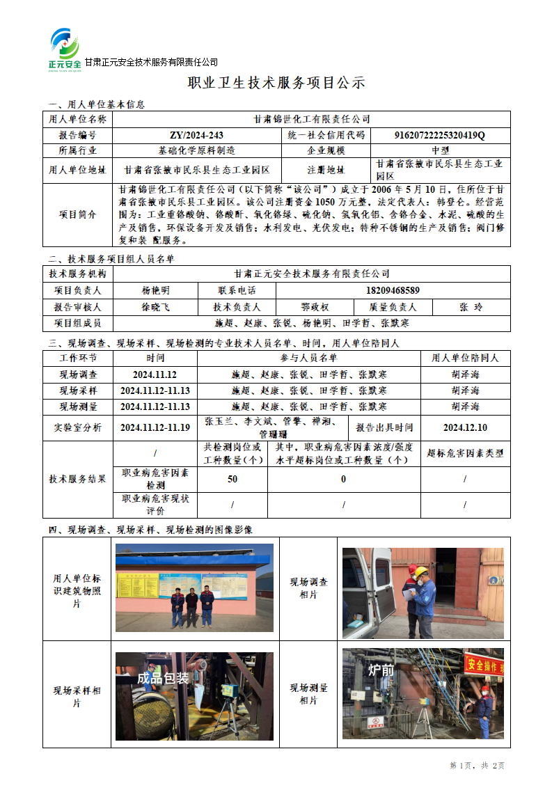 职业卫生技术服务项目公示(9)_01.png