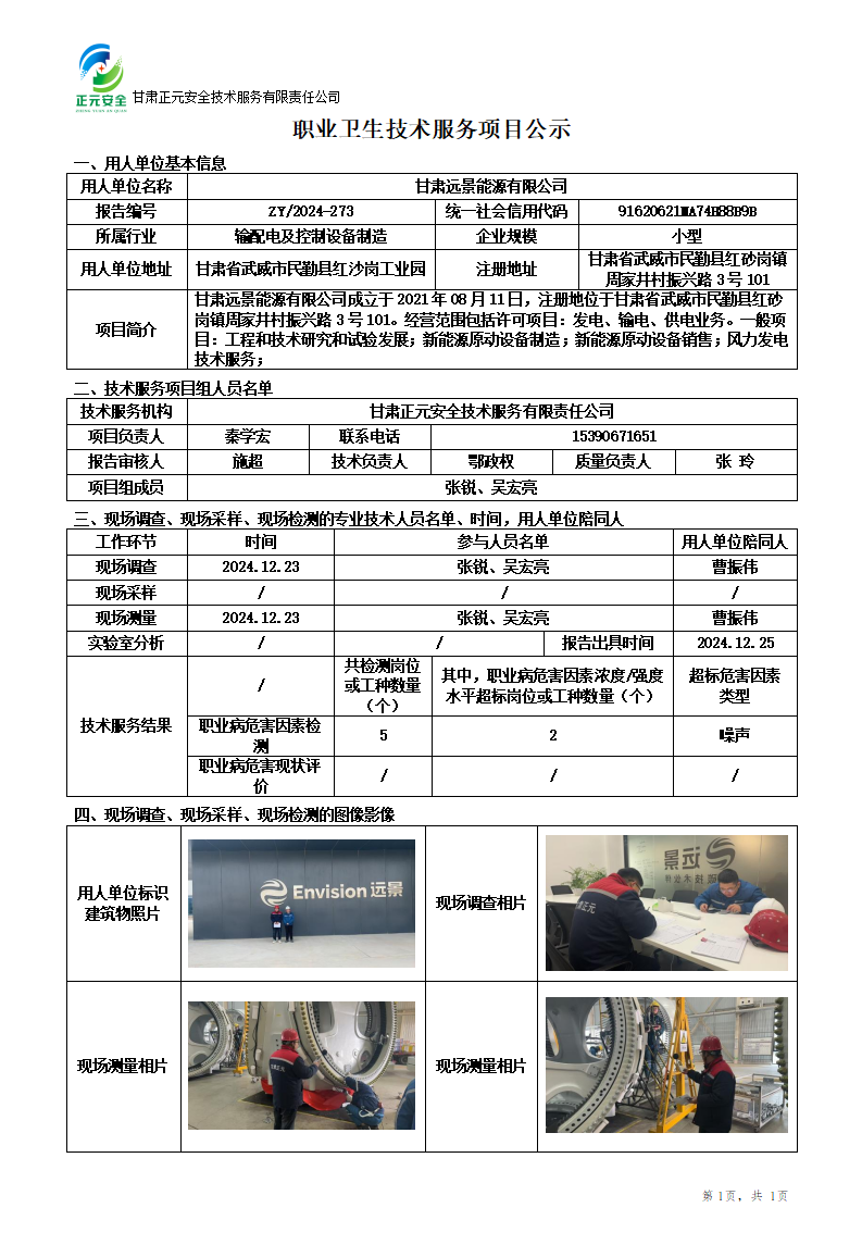职业卫生技术服务项目公示(42)_01.png