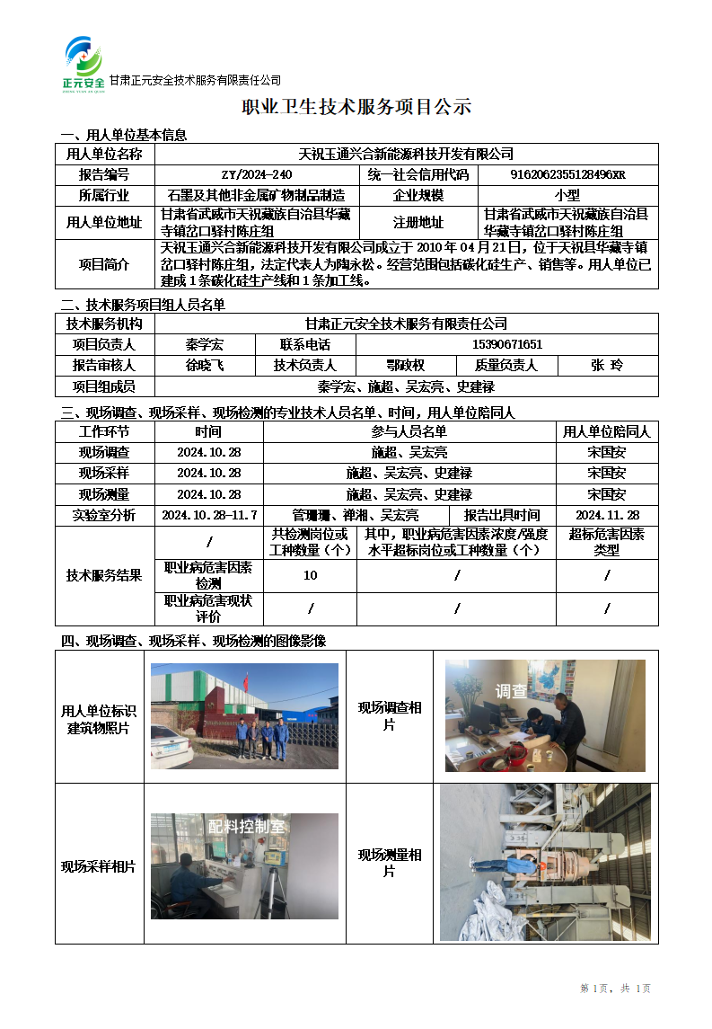 职业卫生技术服务项目公示240(3)_01.png