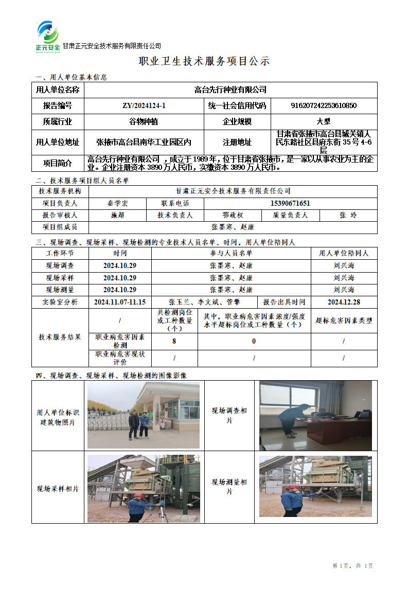 2024-124-1职业卫生技术服务项目公示(1)(1)_01.png