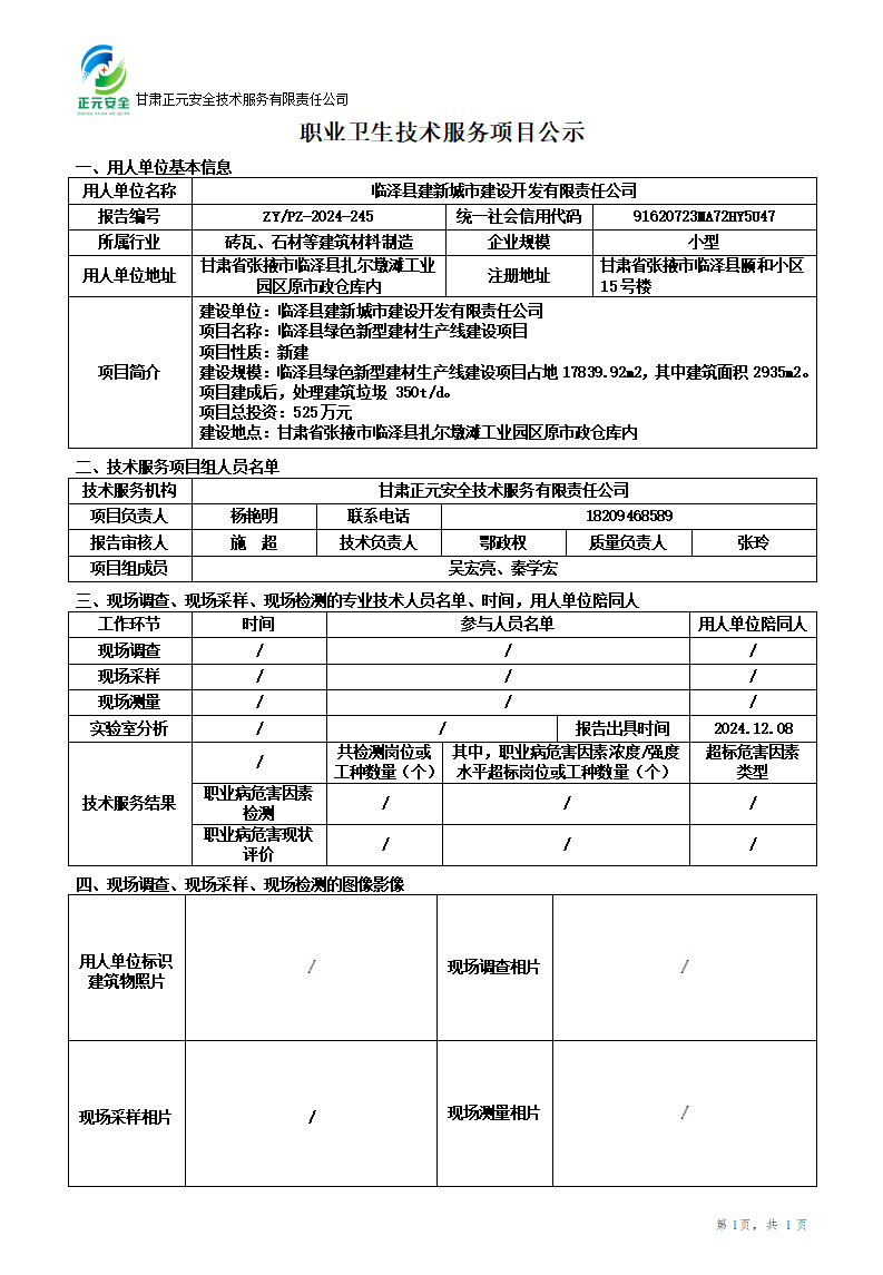 职业卫生技术服务项目公示(47)_01.png