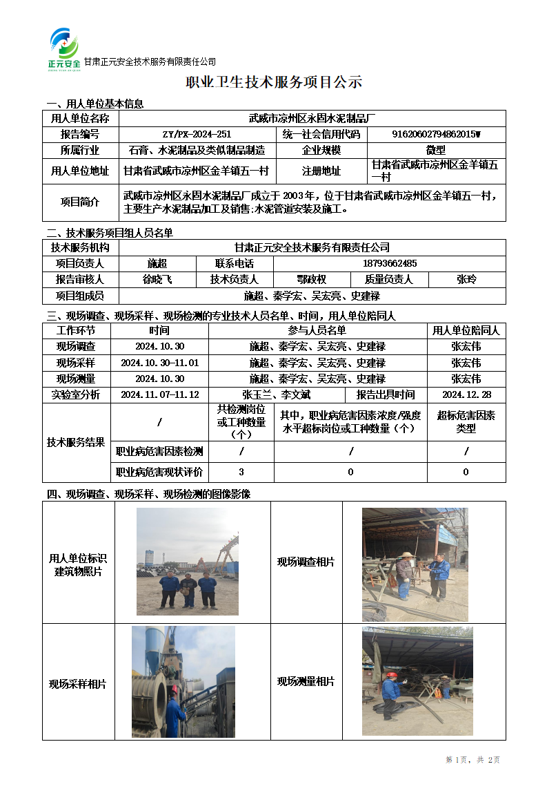 职业卫生技术服务项目公示(50)_01.png