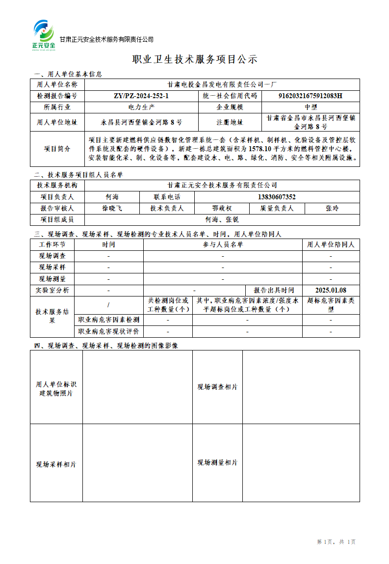职业卫生技术服务项目公示(13)(1)(2)_01.png