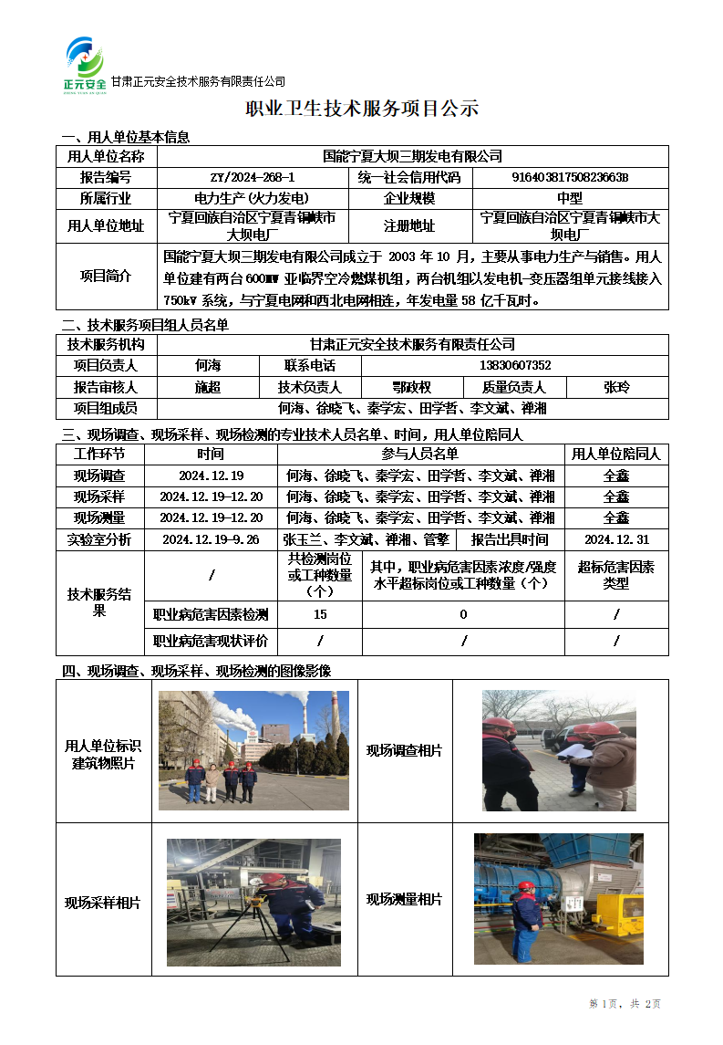 职业卫生技术服务项目公示(大坝三期)_01.png