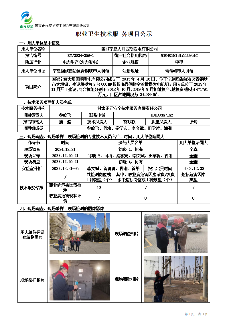 职业卫生技术服务项目公示(大坝四期)_01.png