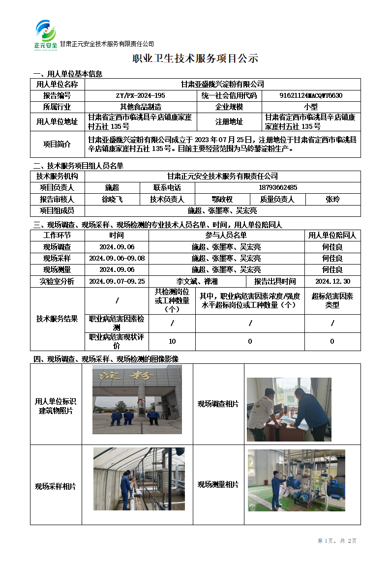 职业卫生技术服务项目公示(54)_01.png