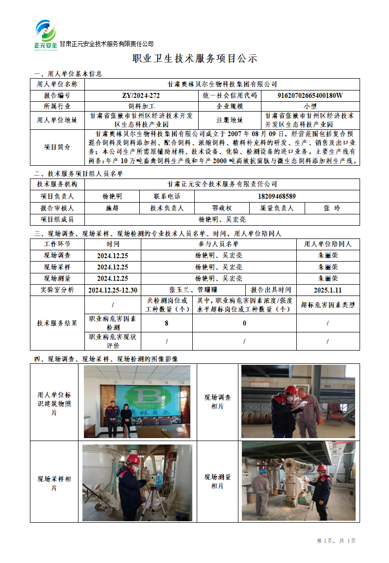 职业卫生技术服务项目公示(53)_01.png