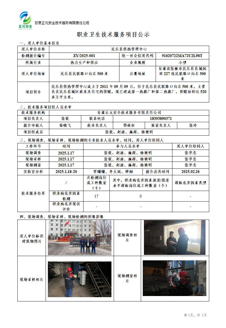 职业卫生技术服务项目公示(63)_01.png