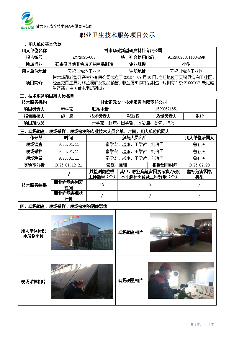 职业卫生技术服务项目公示(62)_01.png