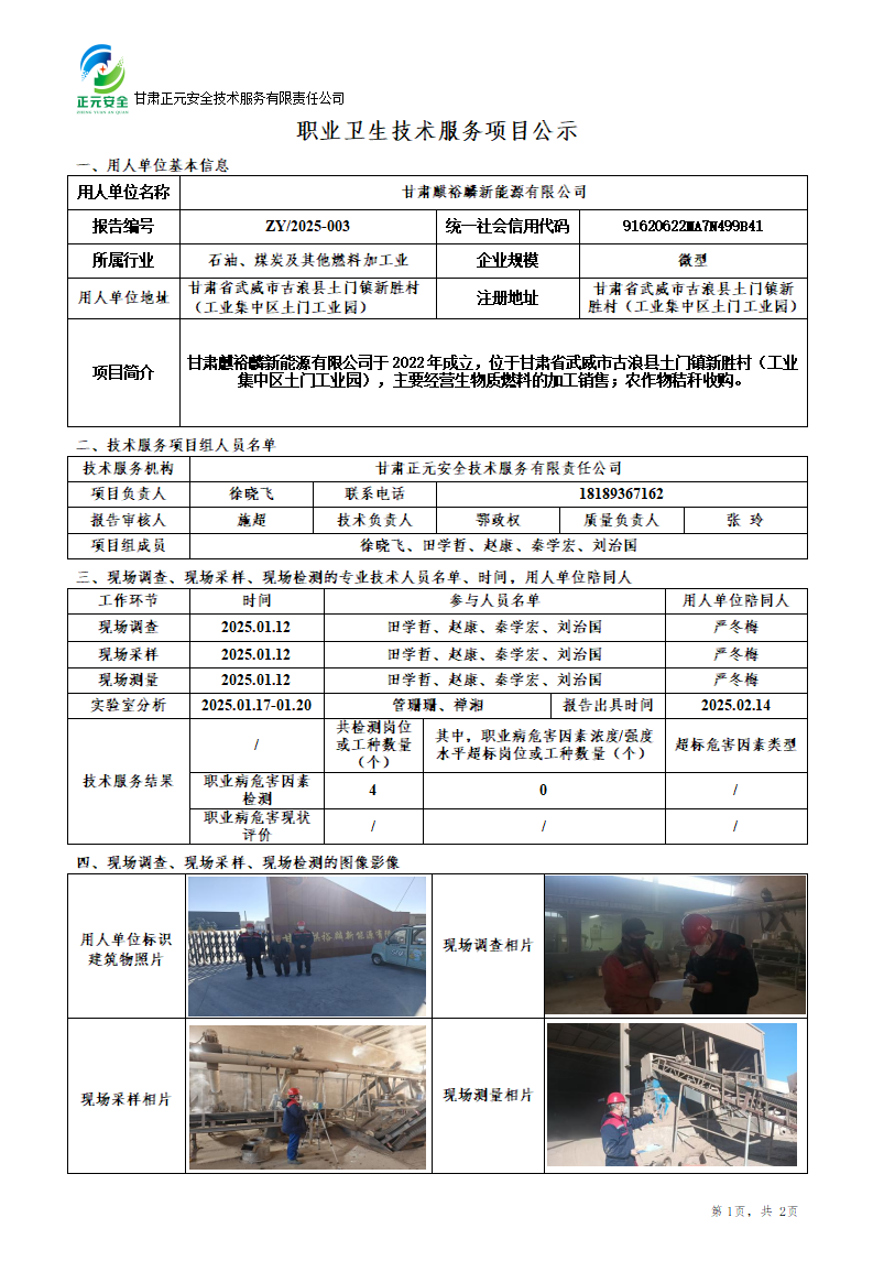 ZY2025-003项目公示(1)(1)_01.png