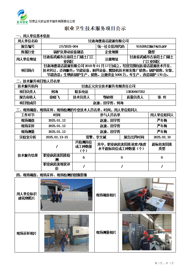海德公示(1)_01.png