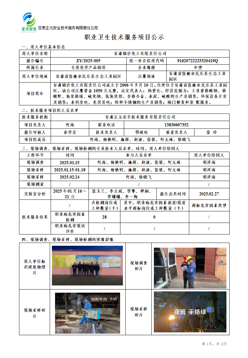 职业卫生技术服务项目公示(24)(1)(3)_01.png