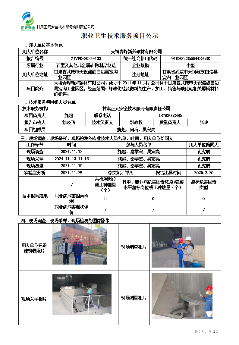 职业卫生技术服务项目公示_06895_774(3)_01.png