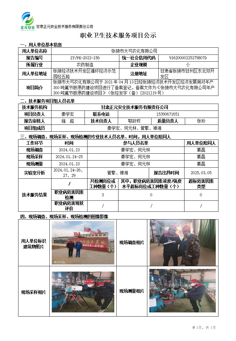 职业卫生技术服务项目公示(64)_01.png